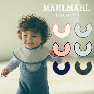 マールマール スタイ MARLMARL よだれかけ ビブ マカロン macaron 女の子 男の子 出産祝い ギフト まあるい形 出産祝い プレゼント