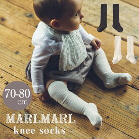 マールマール 出産祝い ニーソックス 男の子 女の子 靴下 MARLMARL knee socks リブ 無地 ホワイト チャコール レッグウェア 無料ラッピング プレゼント