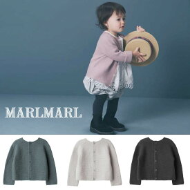 マールマール カーディガン MARLMARL cardigan ニット ベビー服 女の子 男の子 0歳 から 4歳 まで 長く使える キッズ服 出産祝い ギフト プレゼント