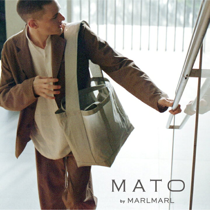 楽天市場】マールマール MATO コンテナトートバッグAir ショルダー 