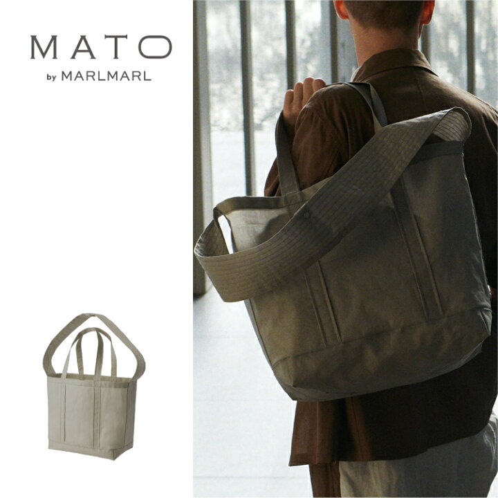 MATO 防水2wayペアレンツ トートバッグ（中古）（CONTAINER TOTE BAG M）