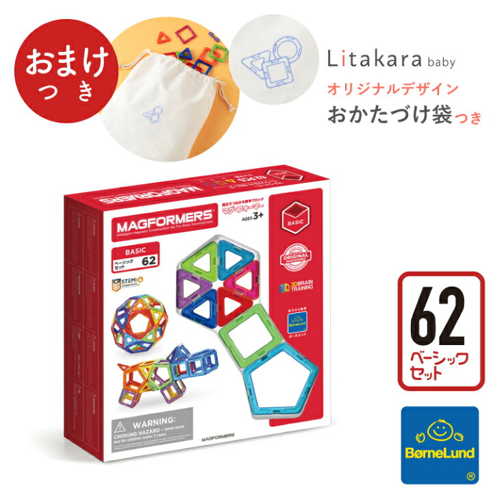 楽天市場】＼ おまけ付き オリジナル お片付け袋 ／ ボーネルンド マグ 