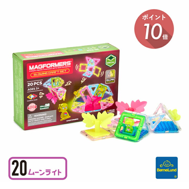 楽天市場】ボーネルンド マグフォーマー 20 ピース ムーンライト 