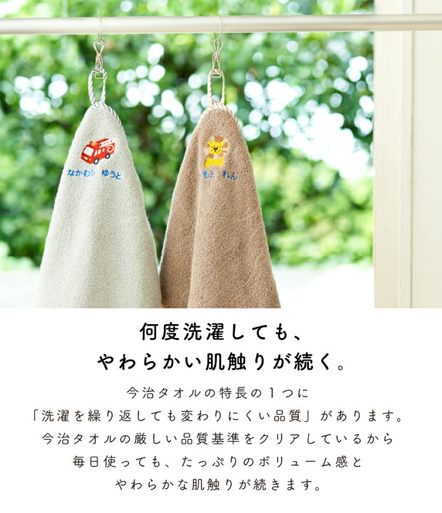 楽天市場】ループタオル ループ付き 名入れ 刺繍 今治 保育園 幼稚園 男の子 女の子 小学校 入園準備 入園祝い 今治タオル ふわふわ 日本製 くるま いちご きりん ぞう ライオン ロケット ワンポイント刺繍 emoka : Litakara baby リタカラベビー 楽天市場】ループタオル ループ付き 名入れ 刺繍 今治 保育園 幼稚園 男の子 女の子 小学校 入園準備 入園祝い 今治タオル ふわふわ 日本製 くるま いちご きりん ぞう ライオン ロケット ワンポイント刺繍 emoka : Litakara baby リタカラベビー