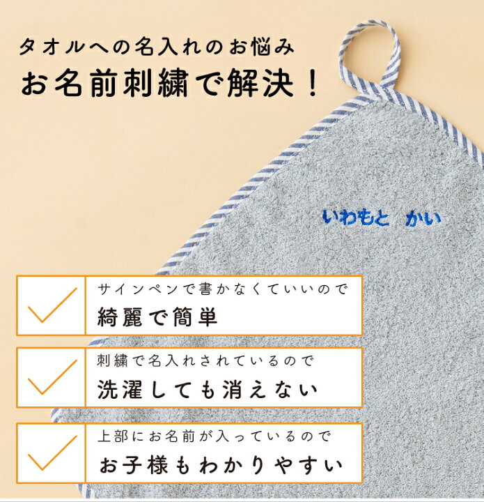 楽天市場 ループタオル ループ付き 名入れ 刺繍 今治 保育園 幼稚園 男の子 女の子 小学校 入園準備 入園祝い 今治タオル ふわふわ 日本製 Emoka クリスマス プレゼント Litakara Baby リタカラベビー