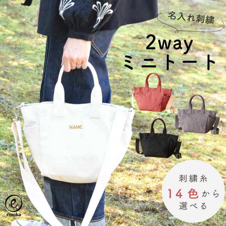楽天市場 トートバッグ 小さめ レディース 名入れ トート 肩掛け 手提げ 2way ミニトート ママバッグ メンズ パパ サブバッグ ミニバッグ ミニトートバッグ 出産祝い プレゼント おしゃれ 親子 リンクコーデ ができる お名前 刺繍 Emoka Litakara Baby リタカラベビー 楽天市場 トートバッグ 小さめ レディース 名入れ トート 肩掛け 手提げ 2way ミニトート ママバッグ メンズ パパ サブバッグ ミニバッグ ミニトートバッグ 出産祝い プレゼント おしゃれ 親子 リンクコーデ ができる お名前 刺繍 Emoka Litakara Baby リタカラベビー