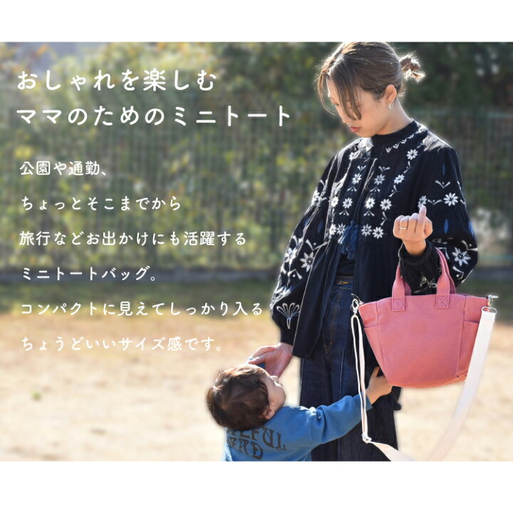 55 Off トートバッグ 小さめ マザーズバッグ トート 肩掛け 手提げ 2way ミニトート メンズ パパ 出産祝い プレゼント 親子 リンク コーデ ができる Emoka Materialworldblog Com