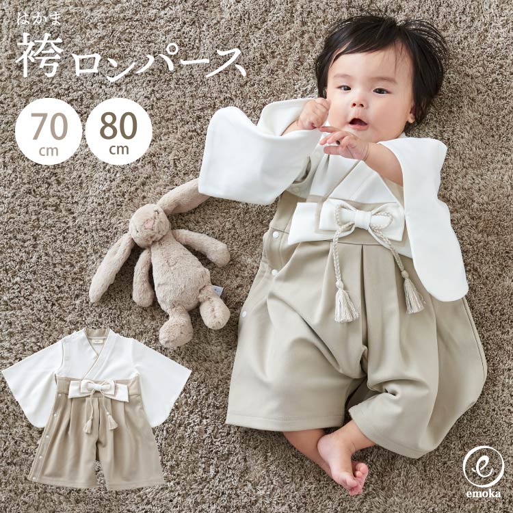 赤ちゃんの城 袴 男の子 50〜70cm - お宮参り用品