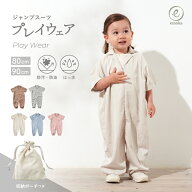 【スーパーSALE限定】30％OFF プレイウェア 夏 80 90 ジャンプスーツ型 ベビー服 キッズ服 お砂場着 遊び…