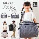 ボストンバッグ 旅行バッグ 小学生 修学旅行 拡張型 大容量 ボストン ショルダー バッグ 肩掛け 斜め掛け リュック 小学生 高学年 中学生 おしゃれ シンプル 35L 45L 夏休み 旅行 遠足 部活 レディース メンズ emoka