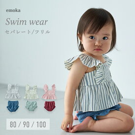 【SUMMER SALE】水着 ベビー 女の子 フリルチェック セパレート水着 ベビー キッズ セパレート 80 90 100 フリルチェック 肩 フリル 赤ちゃん 子供 女子 かわいい 夏 プール 水遊び emoka