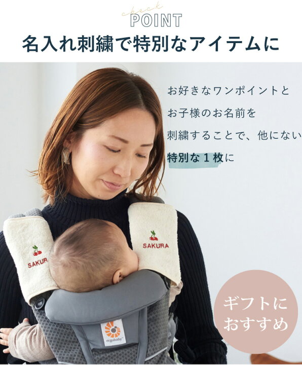 楽天市場】エルゴ 抱っこ紐 よだれパッド 名入れ 刺繍 ワンポイント 