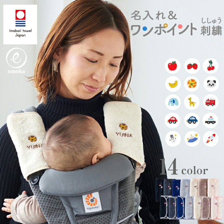 楽天市場】エルゴ 抱っこ紐 よだれパッド 名入れ 刺繍 ワンポイント 