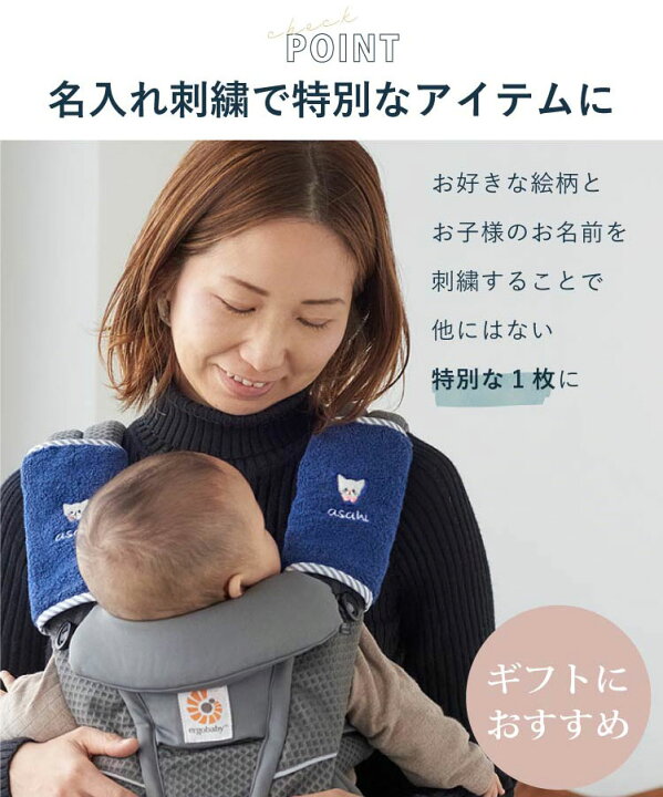 楽天市場】エルゴ 抱っこ紐 よだれパッド 名入れ ぬいぐるみ 刺繍 お 