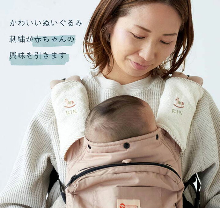 楽天市場】エルゴ 抱っこ紐 よだれパッド 名入れ ぬいぐるみ 刺繍 お 