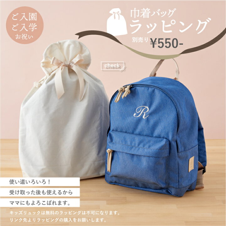 楽天市場】【新色追加】名入れ キッズ リュック イニシャル 名前 刺繍 