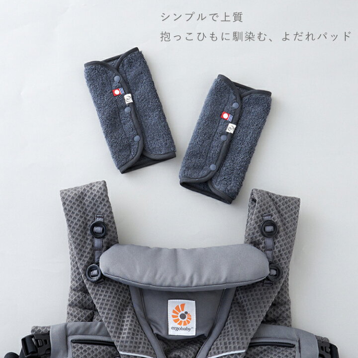 楽天市場】【新色追加】エルゴ 抱っこひも よだれパッド 抱っこ紐 
