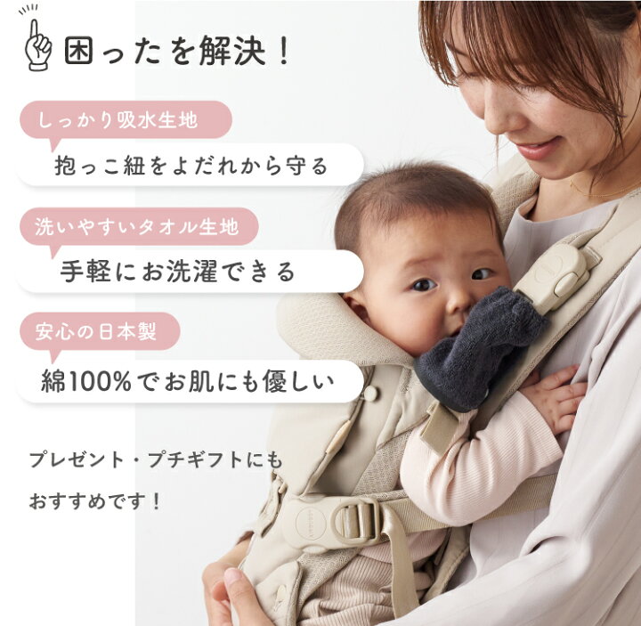 楽天市場】ベビービョルン よだれパッド くすみ 馴染むカラー HARMONY 