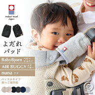 ベビービョルン よだれパッド くすみ 馴染むカラー HARMONY ONE KAI Air ONE KAI WE AIR ONE プラス AIR …