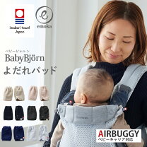 楽天市場】ベビービョルン ハーモニー（パーツ・アクセサリー｜抱っこ 