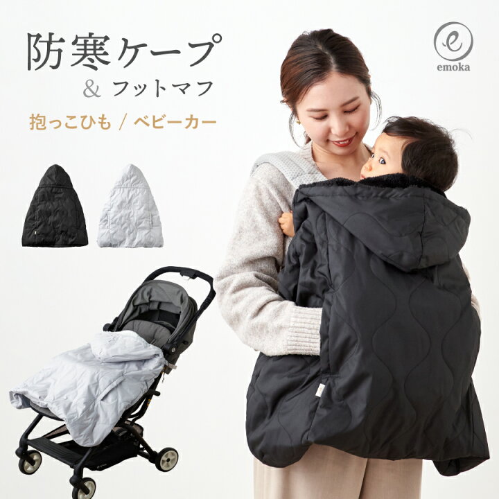 楽天市場】【SALE】抱っこ紐 防寒 ケープ 2024モデル 3way 抱っこひも 