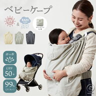 【マラソン期間10％OFFクーポン】抱っこ紐 ケープ UV レインケープ 2026 サマーケープ ひよけカバー レイ…