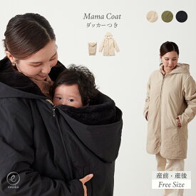 【WINTER SALE 7780→5446円】ママコート 抱っこ 産前産後 兼用 アウター 抱っこ紐 防寒 ジャケット ダウン キルティング ゆったり マタニティ レディース フード ベビー ボア 2WAY 撥水 静電気防止 赤ちゃん お母さん シンプル カンガルーポケット 雪 冬 妊娠中 2025 emoka
