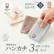 今治タオル ミニハンカチ 3枚 アソート タオルハンカチ ハンカチ15cm ハンカチ10×20cm 日本製 セット 15…