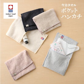 ポケットハンカチ 今治タオル サニタリーポーチ コスメポーチ 保冷剤カバー ポーチ 保冷剤入れ ミニポーチ キッズ ジュニア 日本製 女の子 小学生 中学生 高校生 保育園 幼稚園 入学 進級 プレゼント emoka