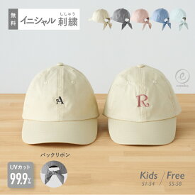 【新色追加】キャップ 子供 女の子 男の子 名入れ 刺繍 名前 イニシャル 名前刺繍 レディース リボンキャップ キッズサイズ 子ども 帽子 リボン キッズ こども 帽子 親子コーデ 親子 ペア 姉妹 友達 プレゼント UVカット 熱中症予防 紫外線 紫外線対策 暑さ対策 emoka