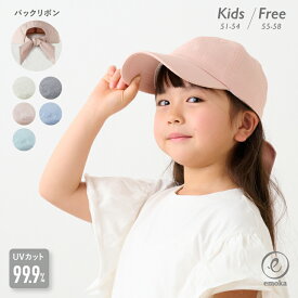女の子 キャップ 小学生 キッズ リボンキャップ UVカット 熱中症 レディース 帽子 バックリボンキャップ 後ろリボン 無地 オシャレ かわいい 暑さ対策 通園 通学 登下校 emoka