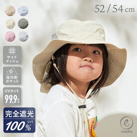 帽子 キッズ 女の子 男の子 ハット 遮光 海 プール 水遊び UVカット 保冷剤ポケット付き メッシュ 日よけ たれ付き サイズ調整 52cm 54cm シンプル くすみ シック おしゃれ ベビー サファリハット 熱中症予防 emoka