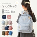 【リニューアル】名入れ キッズ リュック イニシャル 名前 刺繍 幼稚園 保育園 小学生 女の子 男の子 入園 入学 低学年 リュックサック 14L 子供 バッグ 大容量 通学 通園 スクールグッズ 撥水 emoka