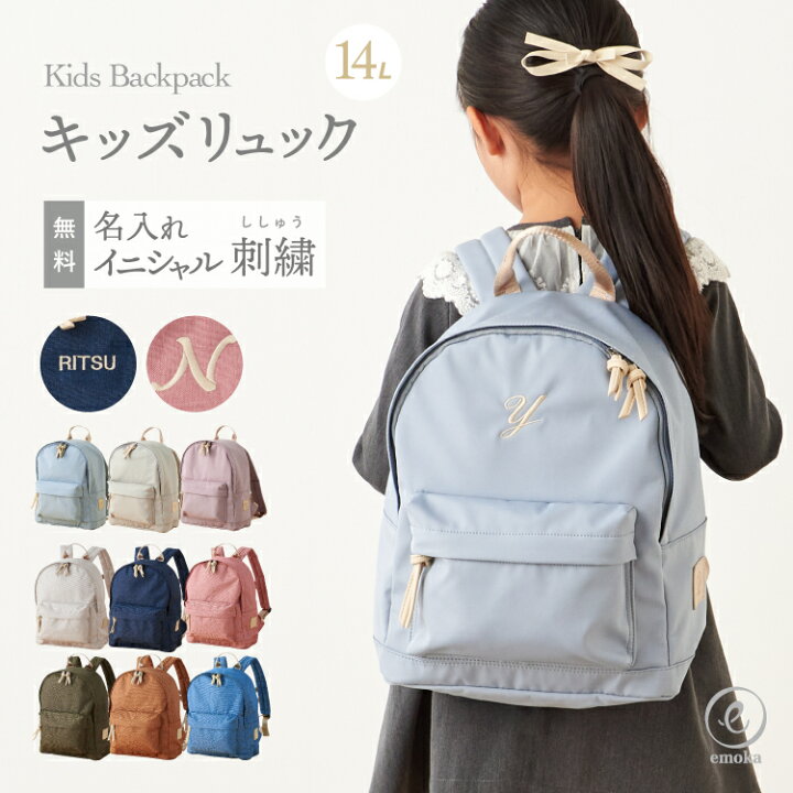 楽天市場】【新色追加】名入れ キッズ リュック イニシャル 名前 刺繍 