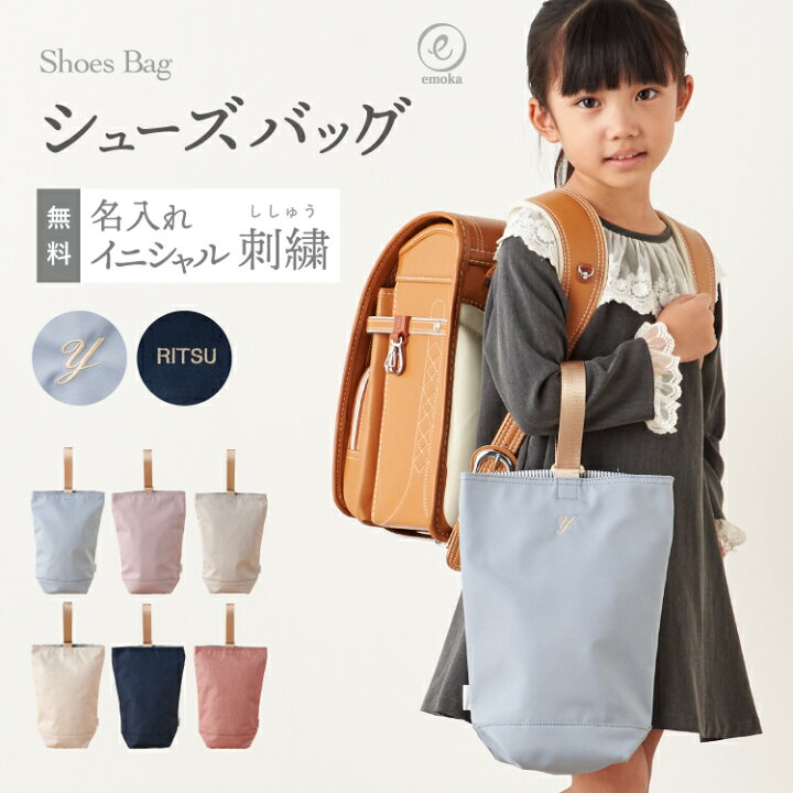 楽天市場】【新色追加】シューズバッグ 名入れ 2025 刺繍 キッズ 