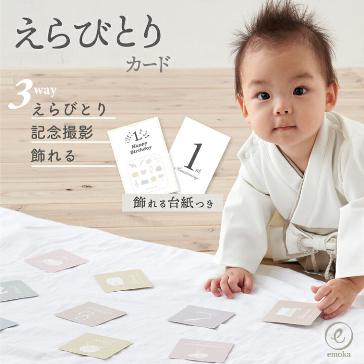 楽天市場】選び取りカード 13枚セット 台紙付き 1歳 お誕生日  