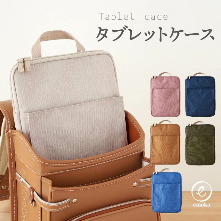 楽天市場】タブレットケース クッション付 スクールPCケース 小学生 