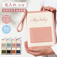 母子手帳 ケース ブック型 名入れ 本革 マルチケース 母子手帳 B6 A6 出産準備 マタニティ プレママ 大容…