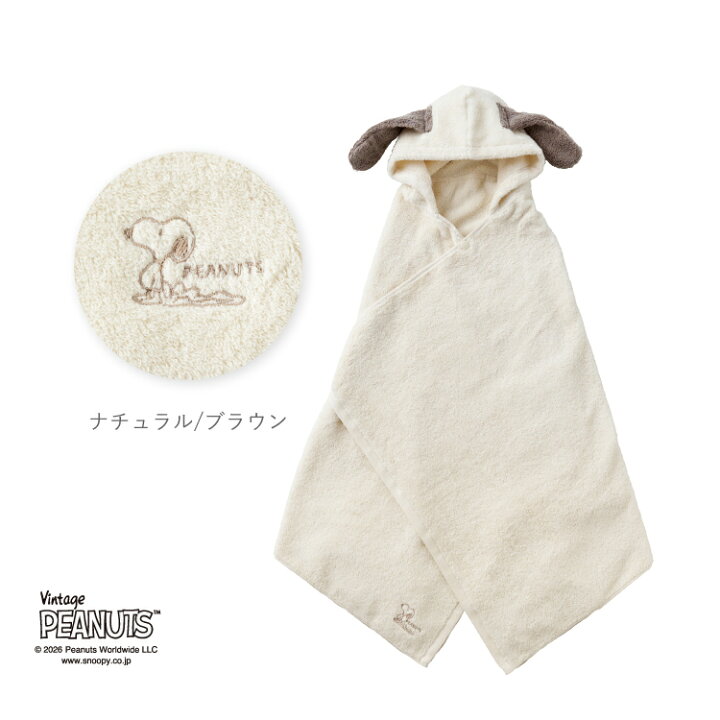 楽天市場】スヌーピー ポンチョ タオル ベビー バスローブ 名入れ 刺繍 