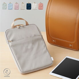 タブレットケース クッション付 スクールPCケース 小学生 ランドセル 11.6 まで対応 タブレット ケース 子供 ノートパソコン ケース 手提げ シンプル パソコン iPad PC 小学校 キッズ 11.6インチ スクールグッズ emoka