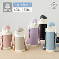 【新色追加】水筒 キッズ こども 子供 キッズボトル 600ml 800ml 保冷 ショルダーベルト付 安全ロック ワ…