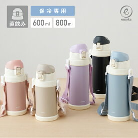 【スーパーSALE】10％OFFクーポン 水筒 キッズ こども 子供 キッズボトル 600ml 800ml 保冷 ショルダーベルト付 安全ロック ワンタッチ 熱中症 熱中症予防 幼稚園 保育園 小学校 通園 通学 水分補給 入園 入学 小学生 遠足 公園 アウトドア ステンレス 本体のみ emoka