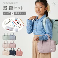 【新色追加】裁縫セット 裁縫道具セット ソーイングセット 裁縫 女の子 男の子 裁縫道具 裁縫箱 小学生 …