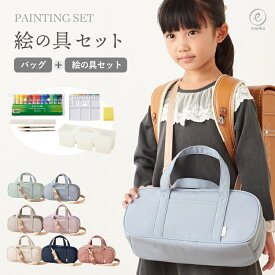 【新色追加】絵の具セット 水彩絵の具セット 小学生 女の子 男の子 絵の具 絵具道具 ショルダーベルト付き 幼児 小学校 大人 シンプル おしゃれ コンパクト 入園入学 スクールグッズ 水彩絵の具 画材 図工 美術 図画工作 お絵かき教室 emoka