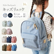 【リニューアル】名入れ キッズ リュック イニシャル 名前 刺繍 幼稚園 保育園 小学生 女の子 男の子 入…