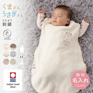 スリーパー 出産祝い 名入れ刺繍 くま うさぎ くすみカラー 刺繍 着る 今治タオル 寝冷え防止 季節の変わ…