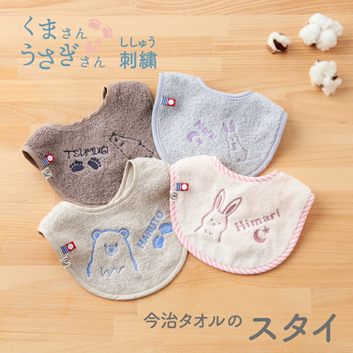 楽天市場】スタイ 【新色追加】 名入れ刺繍 お名前 刺繍 くすみ 馴染む 