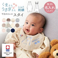 スタイ 【新色追加】 名入れ刺繍 お名前 刺繍 くすみ 馴染むカラー 今治タオル ビブ くま刺繍 クマ刺繍 …