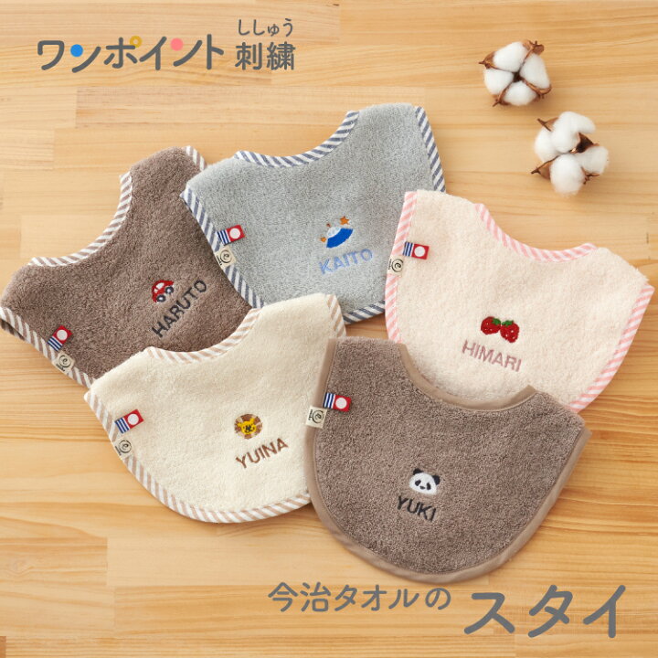 楽天市場】スタイ 【新色追加】 お名前刺繍 ワンポイント刺繍 くすみ  