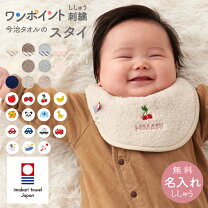 楽天市場】ワッペン 名前 刺繍 オーダー（スタイ｜スタイ・お食事 